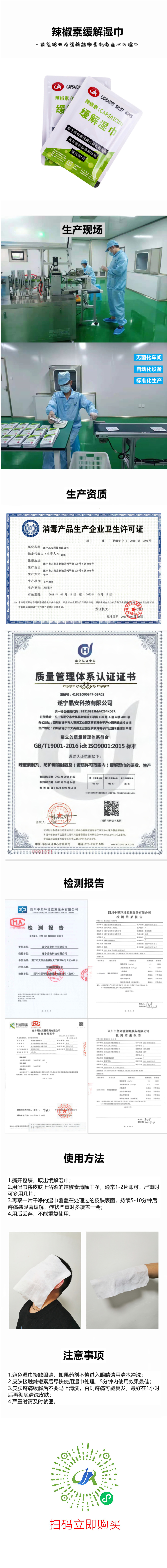 緩解濕巾祥情頁(yè).jpg